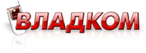 Владком